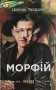 Морфій