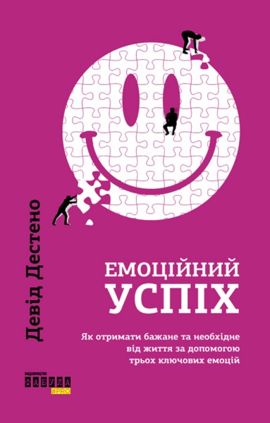 Фото Емоційний успіх