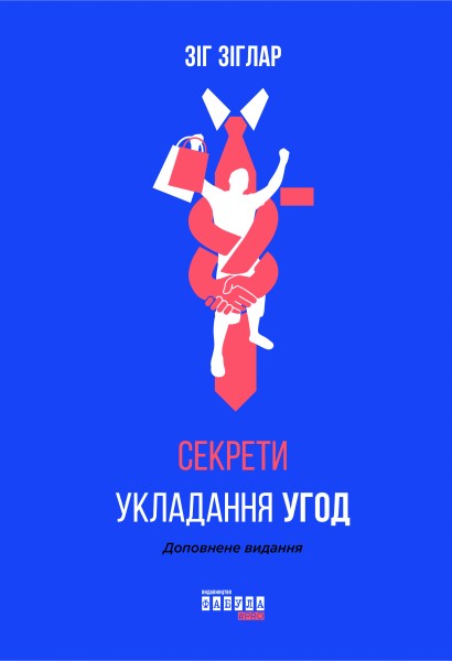 Фото Секрети укладання угод