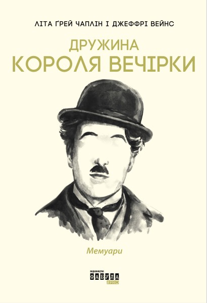Фото Дружина короля вечірки