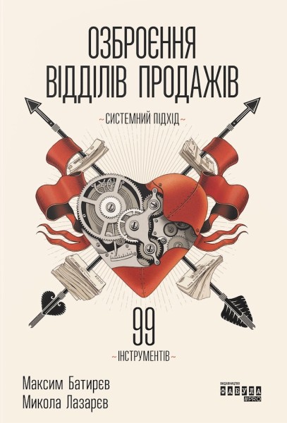Фото Озброєння відділів продажів