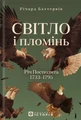 Світло і пломінь. Річ Посполита, 1733–1795