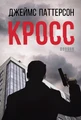 Кросс
