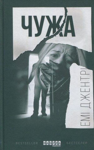 Чужа
