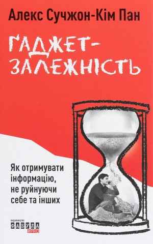 Ґаджет-залежність