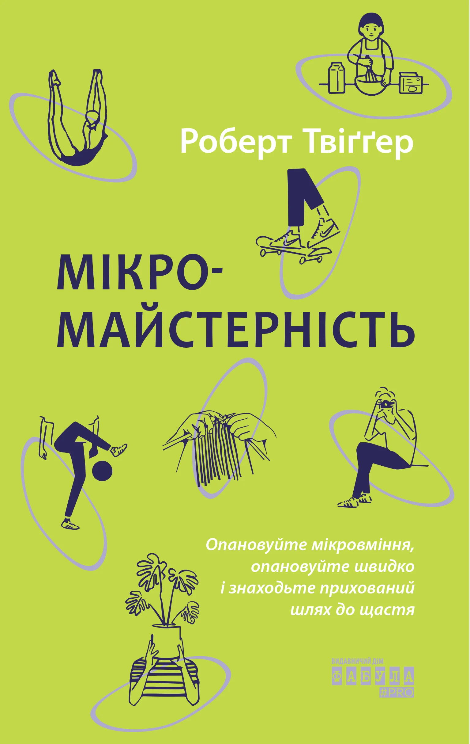 Мікромайстерність