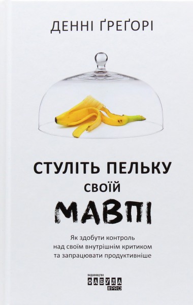 Фото Стуліть пельку своїй мавпі
