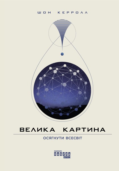 Фото Велика картина
