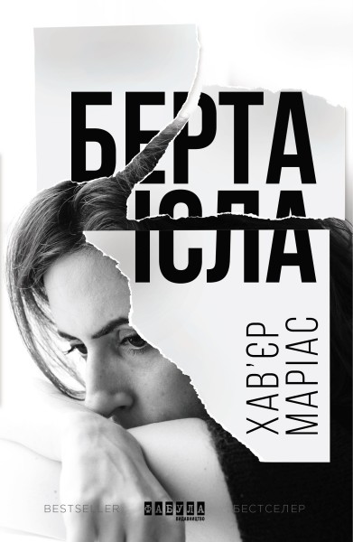 Фото Берта Ісла