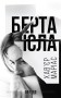 Берта Ісла