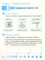 Фото Інформатика 4 клас. Робочий зошит до підручника Коршунової О. 5