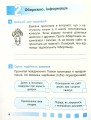 Фото Інформатика 4 клас. Робочий зошит до підручника Коршунової О. 7
