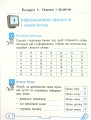 Фото Інформатика 4 клас. Робочий зошит до підручника Ломаковської, Г. Проценко Г. 5
