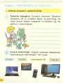 Фото Інформатика 4 клас. Робочий зошит до підручника Морзе Н., Барни О. 4