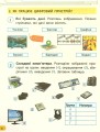 Фото Інформатика 4 клас. Робочий зошит до підручника Морзе Н., Барни О. 6