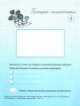Фото Математика 4 клас. Навчальний зошит. Частина 4 до підручника Скворцова С.О. 3
