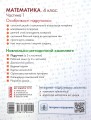 Фото Математика 4 клас. Підручник. Частина 1 2