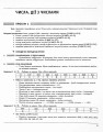 Фото Математика 4 клас. Розробки уроків до підручника Гісь О.М. 5