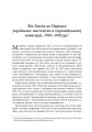 Фото Авангардне мистецтво в Україні 1910–1930 10