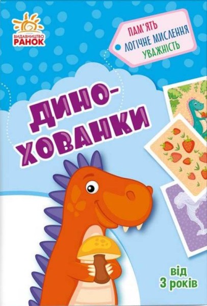 Фото Дино-хованки. Гралочка-розвивалочка