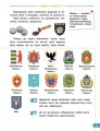 Фото Я досліджую світ. 4 клас. Підручник у 2-х частинах. Частина 1 3