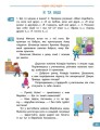 Фото Я досліджую світ. 4 клас. Підручник у 2-х частинах. Частина 1 5