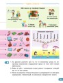 Фото Я досліджую світ. 4 клас. Підручник у 2-х частинах. Частина 2 3