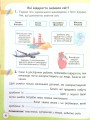 Фото Я досліджую світ. 4 клас. Робочий зошит до підручника О. Волощенко, О. Козак, Г. Остапенко. У 2-х частинах. Частина 1 5