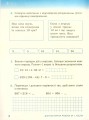 Фото Математика 4 клас. Діагностичні роботи до підручника Гісь О.М., Філяк І.В. 3