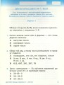 Фото Математика 4 клас. Діагностичні роботи до підручника Гісь О.М., Філяк І.В. 4