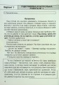 Фото Українська мова. 4 клас. Збірник підсумкових контрольних робіт 2