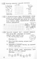 Фото Математика 4 клас. Моніторинг навчальних досягнень 8