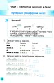 Фото Мій помічник з математики. 4 клас. Комплект у 2-х частинах 2