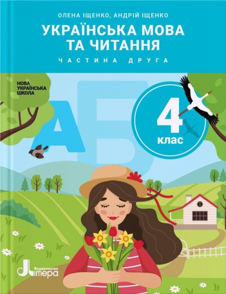 Фото Українська мова та читання. 4 клас. Підручник. Частина 2