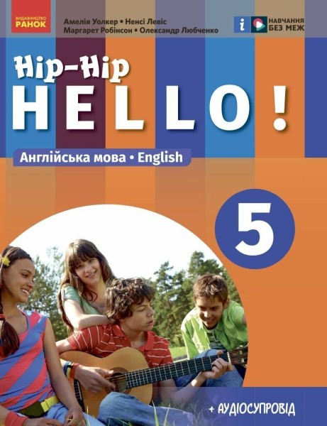Фото Англійська мова. 5 клас. Підручник "Hip-Hip hello!"