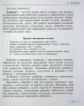 Фото Здоров’я, безпека та добробут. 5 клас. Підручник 3