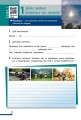Фото Пізнаємо природу. 5 клас. Робочий зошит до модельної навчальної програми 2