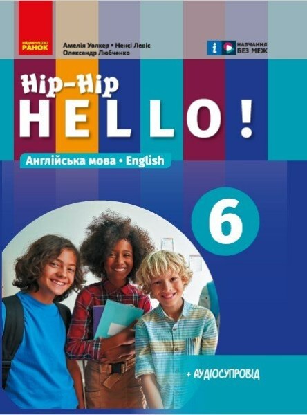 Фото Англійська мова. 6 клас. Підручник "Hip-Hip hello!"