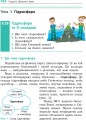 Фото Географія. 6 клас. Підручник 2