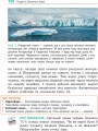 Фото Географія. 6 клас. Підручник 3