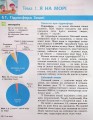 Фото Довкілля. 6 клас. Підручник 2
