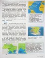 Фото Довкілля. 6 клас. Підручник 5