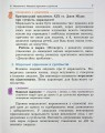 Фото Етика. 6 клас. Підручник 4