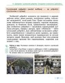 Фото Здоров’я, безпека та добробут. 6 клас. Підручник 3