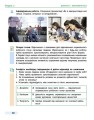 Фото Здоров’я, безпека та добробут. 6 клас. Підручник 4