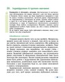 Фото Здоров’я, безпека та добробут. 6 клас. Підручник 5