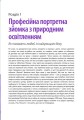 Фото Цифрова фотографія: фоторецепти 8