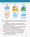 Фото Я досліджую світ. 3 клас. Щоденник спостережень до підручника Н. Бібік, Г. Бондарчук 4