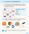 Фото Я досліджую світ. Інформатика. 3 клас. Робочий зошит до інтегрованого курсу за підручником «Я досліджую світ» («Інформатика. Дизайн та технології») Н. Морзе, О. Барни 4