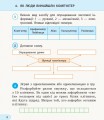 Фото Я досліджую світ. Інформатика. 3 клас. Робочий зошит до інтегрованого курсу за підручником «Я досліджую світ» («Інформатика. Дизайн та технології») Н. Морзе, О. Барни 5